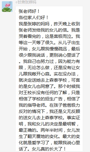 總有奇跡在這里誕生——唐山森泰教育升1報道：《感恩你，一路相隨伴著我！》   