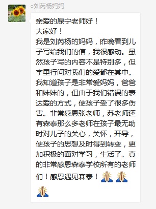 總有奇跡在這里誕生——唐山森泰教育升1報道：《感恩你，一路相隨伴著我！》   