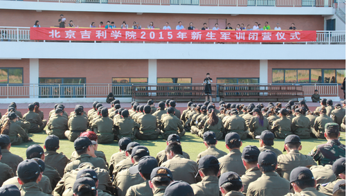 北京吉利學院舉行2015級新生軍訓閉營儀式