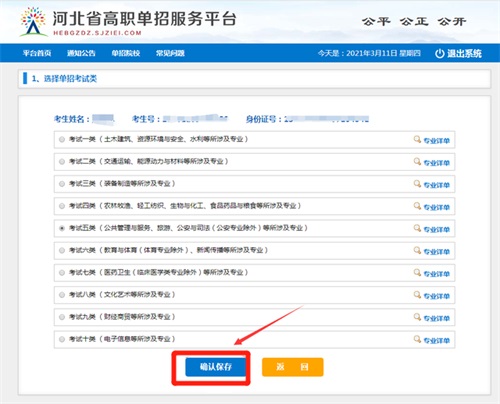 今日報名！河北省高職單招考試報名流程圖   