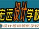 保定UI設計培訓--平面設計培訓【宏遠設計學校】